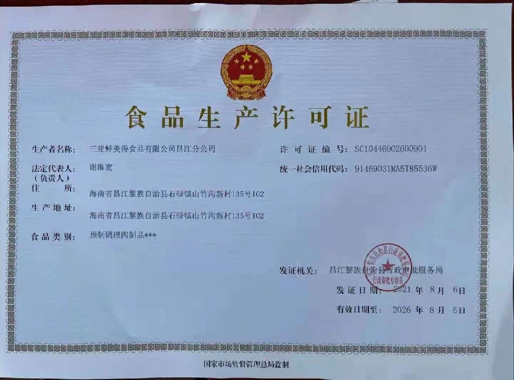 食品生产许可证-海南/海口/三亚代办机构-易企算会计事务所