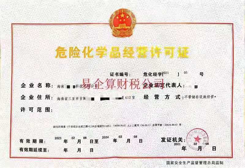 海南危险化学品安全使用许可证办理