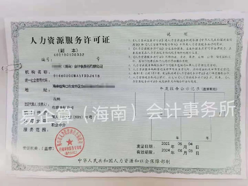 经营性人力资源服务机构开展人力资源服务业务行政备案-海南/海口/三亚代办机构-易企算会计事务所