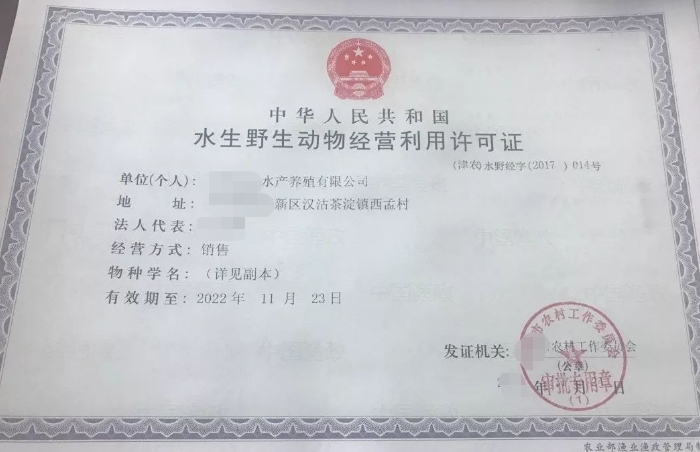海口水生野生动物经营利用许可证初审
