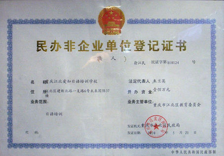 三亚民办非企业单位成立登记