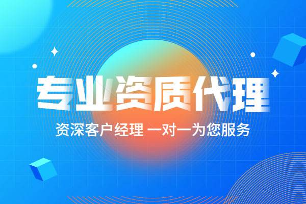 需要“双部门”审批的建筑业企业资质