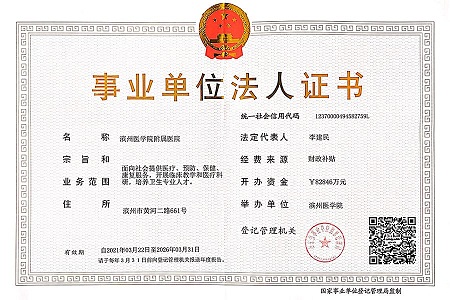 事业单位法人登记办理流程
