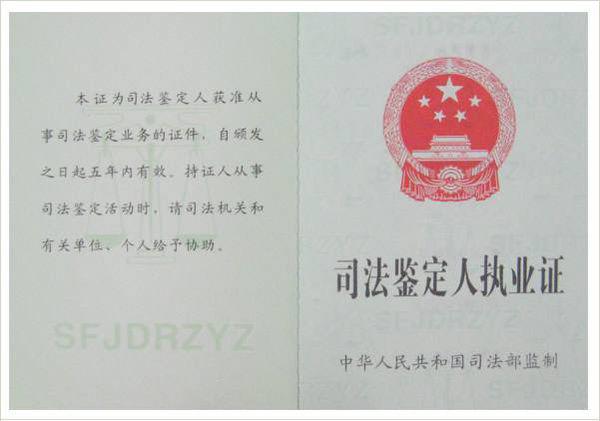 关于司法鉴定管理问题的决定