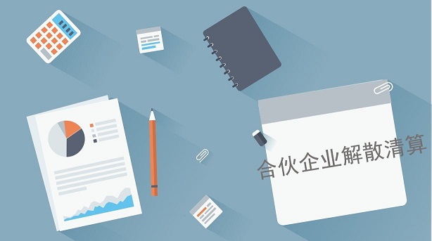 律师事务所合伙联营注销办理需要满足什么条件？