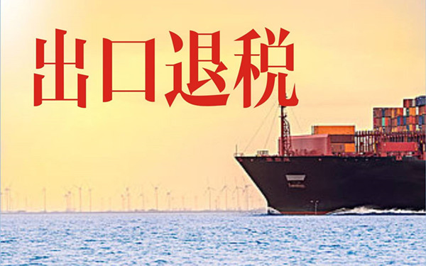如何解读进一步便利出口退税办理促进外贸平稳发展有关事项的公告？