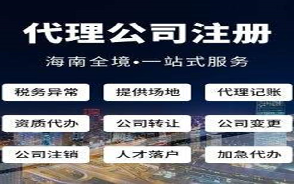 海南注册公司没有注册地址怎么办?