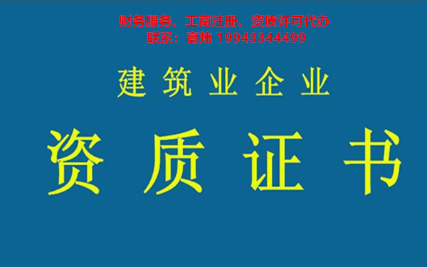 申请建筑资质比较难?有可能是因为以下这些原因!
