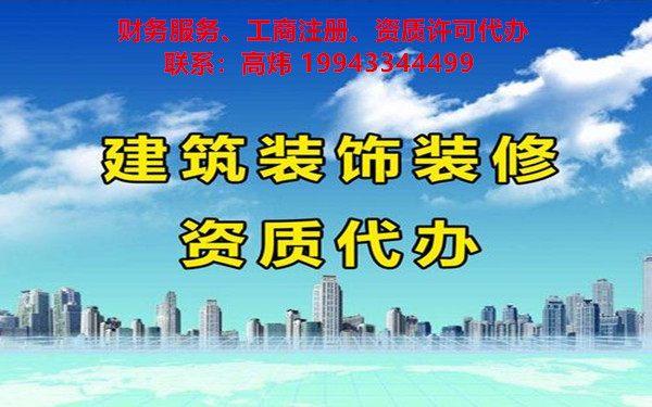 海南企业申请建筑装饰资质需要注意什么？