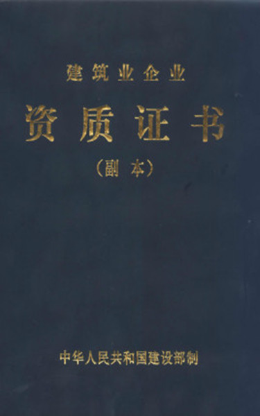 海南企业如何办理建筑资质增项?