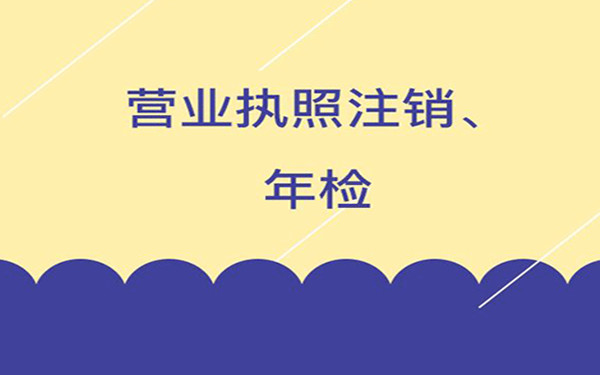 怎么手机进行营业执照年审?