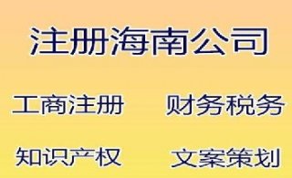 海口注销公司的流程及费用