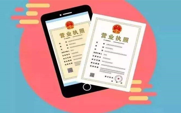 海南电子营业执照有什么用?