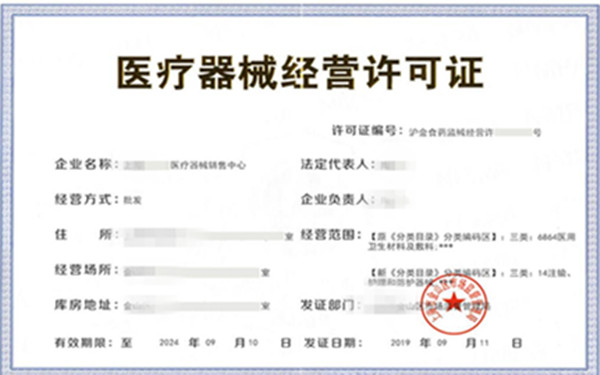 海南医疗器械经营许可证如何申请?