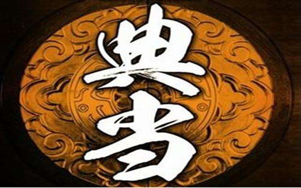 海南典当行许可证如何办理?