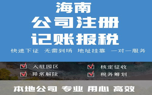 海南财税公司哪家好？