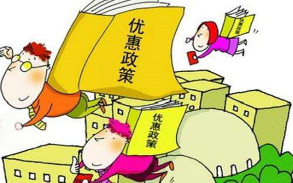 四个税费优惠政策指引
