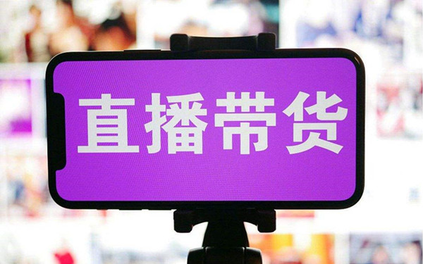如何注册海口直播带货公司?