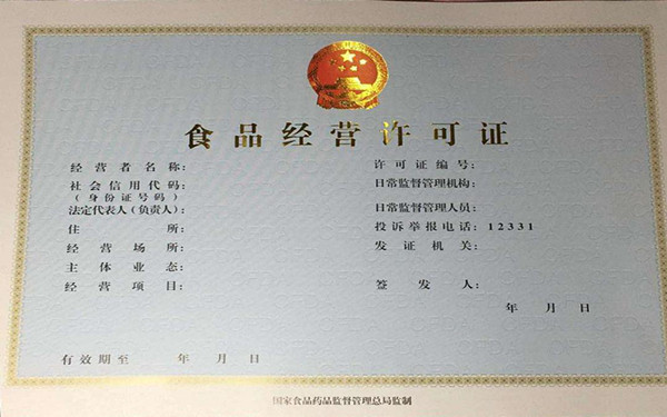 海南申请食品经营许可证的条件