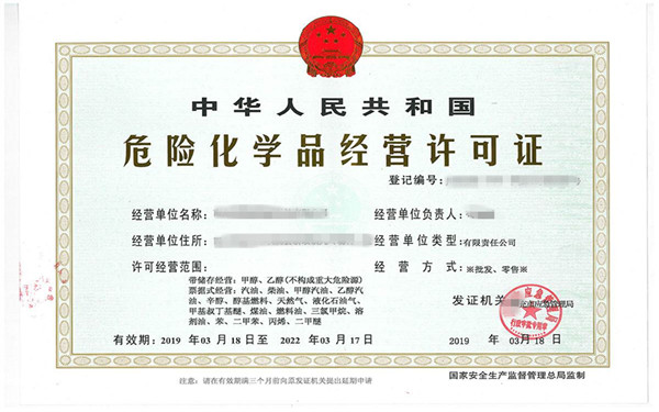 办理海南危化品许可证需要注意哪些事项