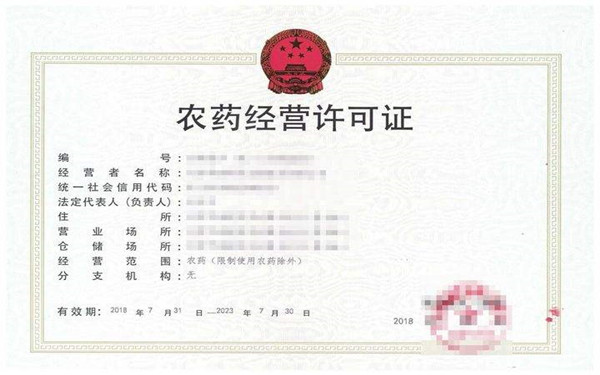 申请海南农药经营许可证需要哪些条件？