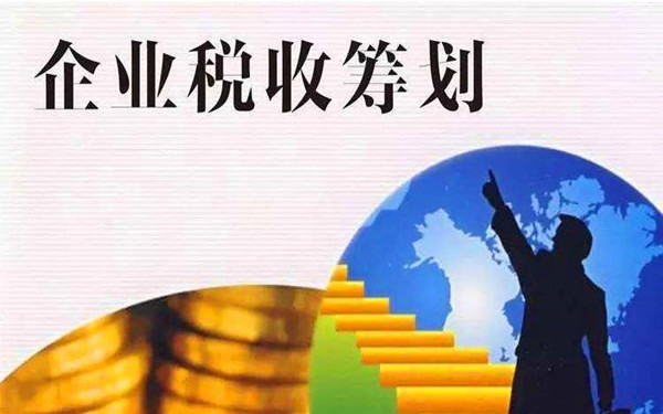 海南企业可以从哪些方面作为税收筹划切入点？