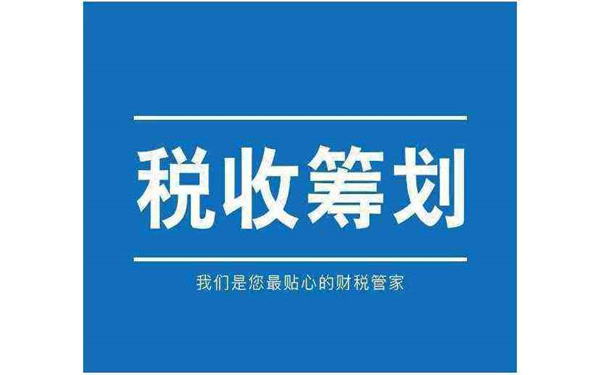 海南企业可以从哪些方面作为税收筹划切入点？