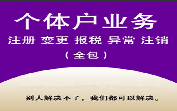 海南个体户如何报税?