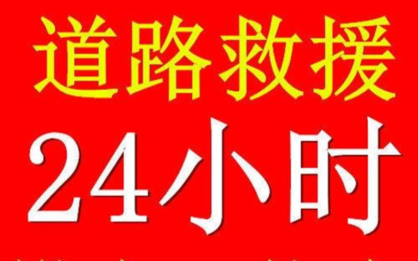 海南道路救援公司如何注册？