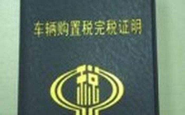 如何开具税收完税证明？