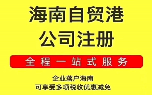 海口旅行社注册条件(海口公司注条件