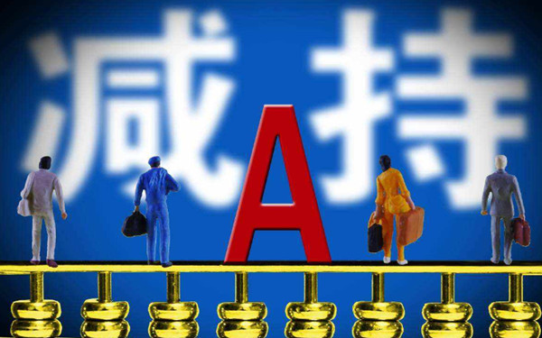 海南上市公司自然人股东减持节税筹划方案