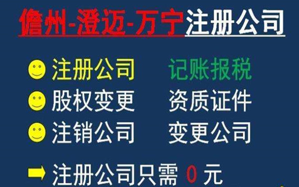 海南澄迈公司注册地址如何选择？